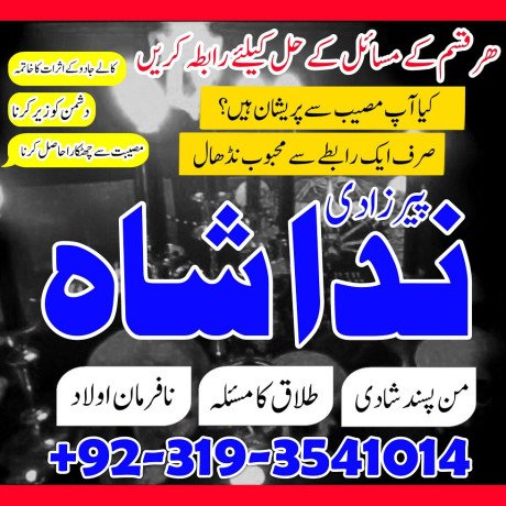 no-1-certified-black-magic-specialist-expert-amil-baba-in-lahore-amil-baba-in-karachi-best-astrologer-in-paris-big-0