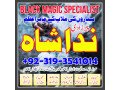 no-1-certified-black-magic-specialist-expert-amil-baba-in-lahore-amil-baba-in-karachi-best-astrologer-in-france-small-1