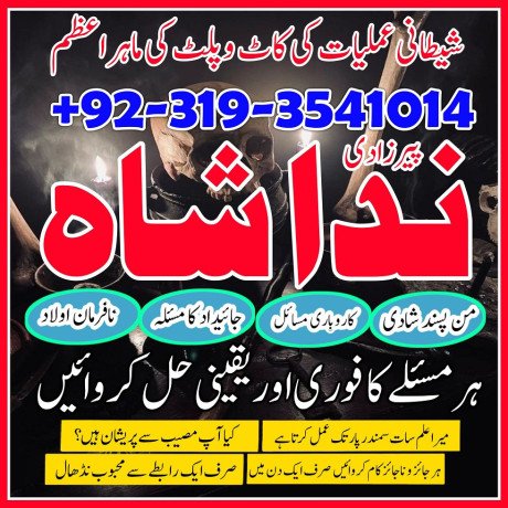 no-1-certified-black-magic-specialist-expert-amil-baba-in-lahore-amil-baba-in-karachi-best-astrologer-in-france-big-0