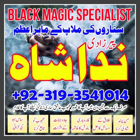 no-1-certified-black-magic-specialist-expert-amil-baba-in-lahore-amil-baba-in-karachi-best-astrologer-in-france-big-1