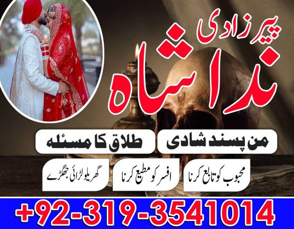 amil-baba-in-germany-amil-baba-in-islamabad-amil-baba-in-pakistan-black-magic-specialist-in-uk-manpasand-shadi-ka-taweez-big-0