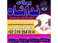 authentic-no1-amil-baba-in-faisalabad-real-powerful-kala-jadu-black-magic-specialist-in-qatar-kuwait-spain-amil-baba-in-karachi-small-1