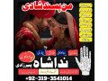 authentic-no1-amil-baba-in-faisalabad-real-powerful-kala-jadu-black-magic-specialist-in-qatar-kuwait-spain-amil-baba-in-karachi-small-0