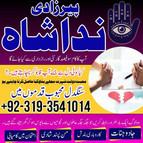 authentic-no1-amil-baba-in-faisalabad-real-powerful-kala-jadu-black-magic-specialist-in-qatar-kuwait-spain-amil-baba-in-karachi-big-1