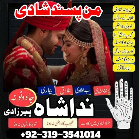 authentic-no1-amil-baba-in-faisalabad-real-powerful-kala-jadu-black-magic-specialist-in-qatar-kuwait-spain-amil-baba-in-karachi-big-0