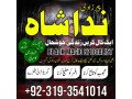 husband-wife-problem-solution-real-astrologer-in-spain-france-usa-kala-jadu-wale-amil-baba-ka-number-karachi-small-0