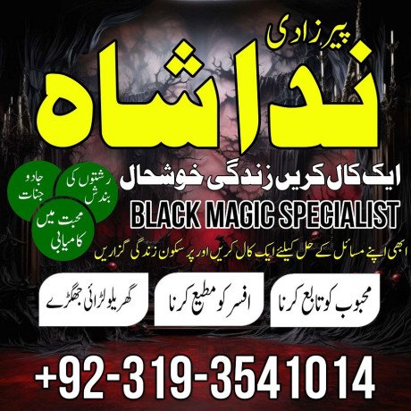 husband-wife-problem-solution-real-astrologer-in-spain-france-usa-kala-jadu-wale-amil-baba-ka-number-karachi-big-0