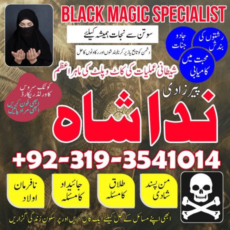 husband-wife-problem-solution-real-astrologer-in-spain-france-england-kala-jadu-wale-amil-baba-ka-number-karachi-big-1