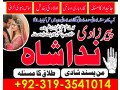 husband-wife-problem-solution-real-astrologer-in-spain-france-qatar-kala-jadu-wale-amil-baba-ka-number-karachi-small-1