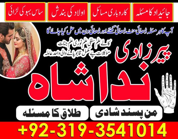 husband-wife-problem-solution-real-astrologer-in-spain-france-qatar-kala-jadu-wale-amil-baba-ka-number-karachi-big-1