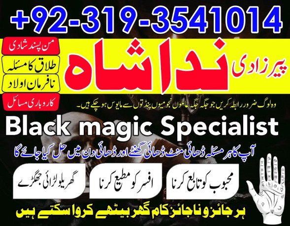 husband-wife-problem-solution-real-astrologer-in-spain-france-poland-kala-jadu-wale-amil-baba-ka-number-karachi-big-0