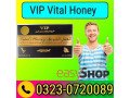 vip-vital-honey-price-in-pakistan-03230720089easyshopcompk-small-0