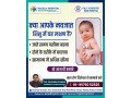 are-you-searching-for-the-best-pediatrician-neonatologist-doctor-in-bhopal-hajela-hospital-research-center-small-0