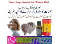 power-spanish-sex-drop-for-women-in-pakistan-03003778222-small-0