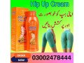 hip-up-cream-in-pakistan-03002478444-small-0