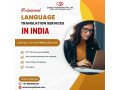 professional-language-translation-service-in-india-small-0