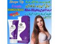 shape-up-cream-in-rawalpindi-03002478444-small-0