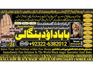 NO1 New York Best Amil In Rawalpindi Bangali Baba In Rawalpindi jadu tona karne wale baba ka number jadu karne wale ka number +92322-6382012