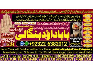 NO1 New York Amil Baba In Lahore Kala Jadu In Lahore Best Amil In Lahore Amil In Lahore Rohani Amil In Lahore Kala Jadu Lahore +92322-6382012