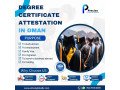 degree-certificate-attestation-services-in-oman-small-0