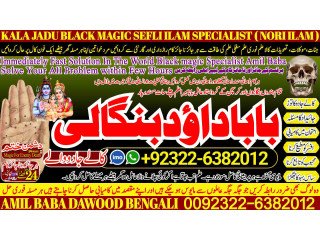 NO1 Daiya Ilam Amil Baba In Sahiwal, Okara, Hafizabad,  Mandi Bahauddin, Jhelum, Jaranwala, Wazirabad, Taxila +92322-6382012