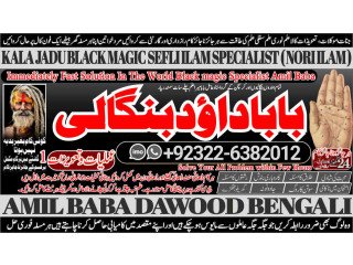 NO1 Daiya Ilam Black Magic Specialist Expert In Bahawalpur, Sargodha, Sialkot, Sheikhupura, Rahim Yar Khan, Jhang, Ghazi Khan, Gujrat +92322-6382012