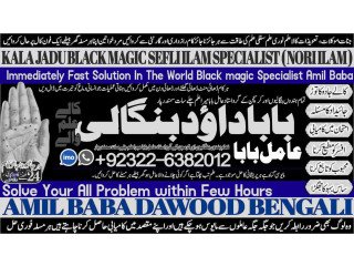 NO1 Daiya Ilam kala Jadu Specialist Expert In Sahiwal, Okara, Hafizabad,  Mandi Bahauddin, Jhelum, Jaranwala, Wazirabad, Taxila +92322-6382012