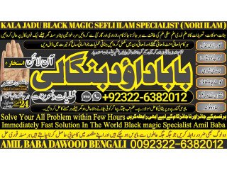 NO1 Daiya Ilam Divorce problem uk all amil baba in karachi,lahore,pakistan talaq ka masla online love marriage usa astrologer Canada +92322-6382012