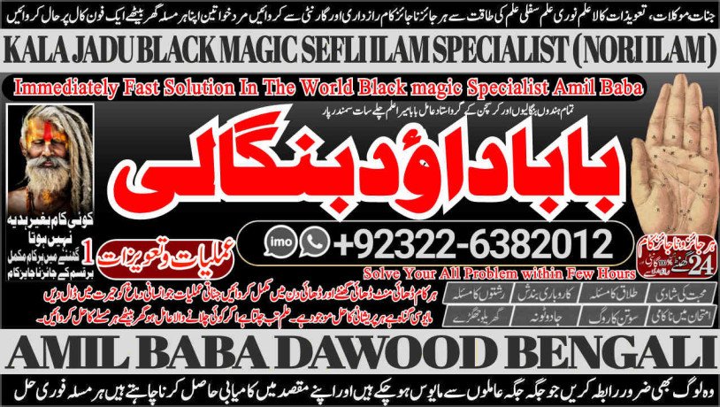 no1-daiya-ilam-amil-baba-bangali-baba-aamil-baba-taweez-online-kala-jadu-kala-jadoo-astrologer-black-magic-specialist-in-karachi-92322-6382012-big-0