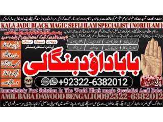 NO1 Rawalpindi Pakistani Amil Baba Real Amil baba In Pakistan Najoomi Baba in Pakistan Bangali Baba In Pakistan +92322-6382012