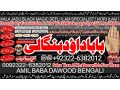 no1-rawalpindi-kala-jadu-specialist-expert-in-bahawalpur-sargodha-sialkot-sheikhupura-rahim-yar-khan-jhang-dera-ghazi-khan-gujrat-small-0