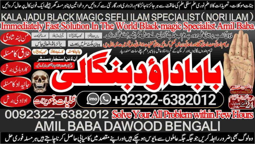 no1-rawalpindi-kala-jadu-specialist-expert-in-bahawalpur-sargodha-sialkot-sheikhupura-rahim-yar-khan-jhang-dera-ghazi-khan-gujrat-big-0