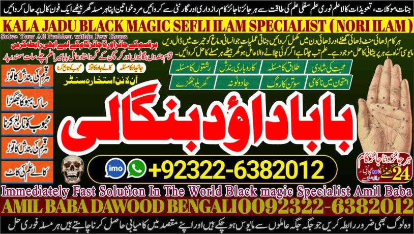 no1-rawalpindi-kala-jadu-expert-specialist-in-qatar-kala-jadu-expert-specialist-in-italy-kala-jadu-expert-specialist-kuwait-amil-baba-92322-6382012-big-0