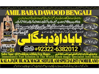 NO1 Rawalpindi Powerful Vashikaran Specialist Baba Vashikaran Specialist For Love Vashikaran Specialist Divorce Problem Sloution India +92322-6382012