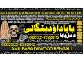 no1-rawalpindi-vashikaran-specialist-in-usa-vashikaran-specialist-india-online-vashikaran-specialist-amil-baba-love-problem-amil-baba-92322-6382012-small-0