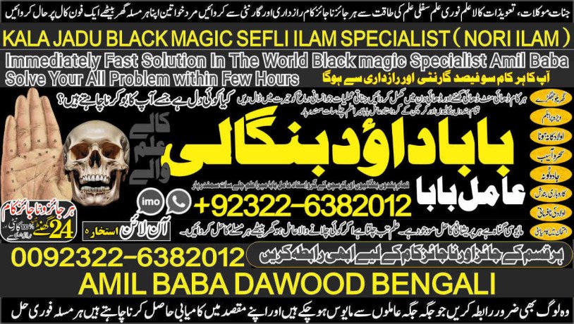 no1-rawalpindi-vashikaran-specialist-in-usa-vashikaran-specialist-india-online-vashikaran-specialist-amil-baba-love-problem-amil-baba-92322-6382012-big-0