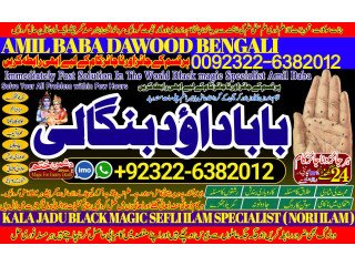 NO1 Rawalpindi online istikhara for love marriage vashikaran specialist love problem solution astrologer Amil Baba In UAE Mirpur  +92322-6382012