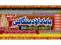 no1-sefli-ilam-best-rohani-amil-in-lahore-kala-ilam-in-lahore-kala-jadu-amil-in-lahore-real-amil-in-lahore-bangali-baba-lahore-small-0