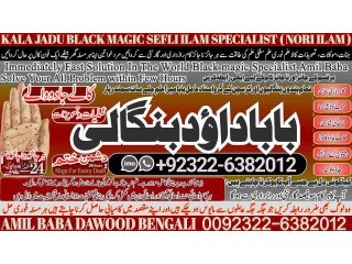 NO1 Sefli Ilam Kala Jadu Expert Specialist In Dubai Kala Jadu Expert in Amercia Kala Jadu Expert Specialist In Spain Kala Jadu Aamil  +92322-6382012