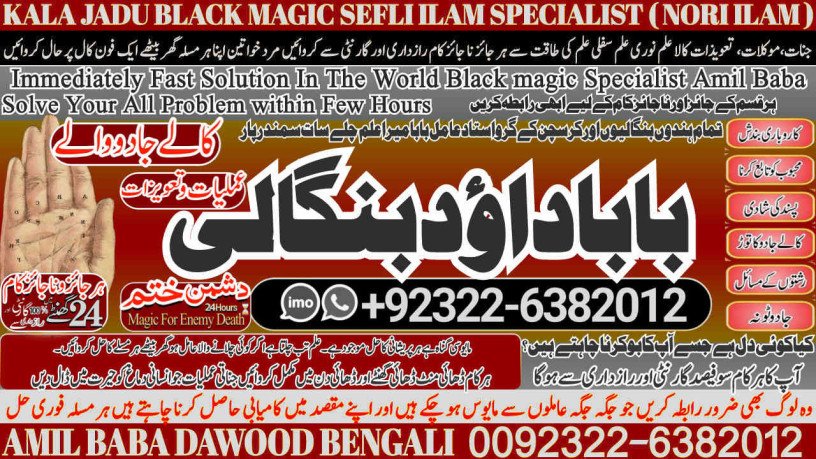 no1-sefli-ilam-kala-jadu-karne-wale-ka-contact-number-kala-jadu-karne-wale-baba-kala-ilm-karne-wale-ka-number-amil-baba-contact-number-92322-6382012-big-0