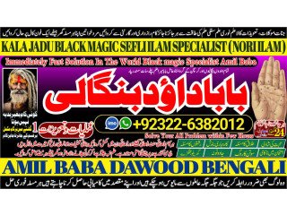 NO1 Sefli Ilam Amil Baba in Quetta, Gujranwala, muzaffarabad, Kashmir, mirpur, Charsadda, Khushab, Mansehra , Pakpattan +92322-6382012