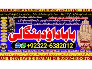 No2-Certified Black magic/kala jadu,manpasand shadi in lahore,karachi rawalpindi islamabad usa uae pakistan amil baba in canada uk uae +92322-6382012