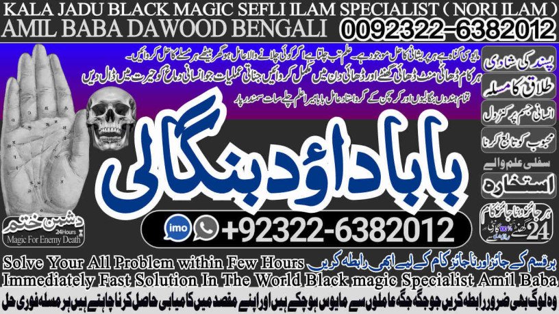 no2-certified-kala-jadu-specialist-expert-in-quetta-gujranwala-muzaffarabad-kashmir-charsadda-khushab-mansehra-pakpattan-92322-6382012-big-0