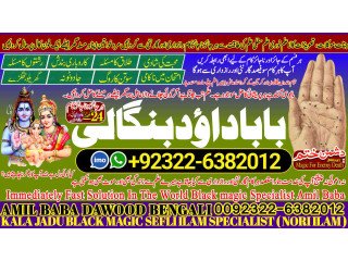 No2 WorldWide Pakistani Amil Baba Real Amil baba In Pakistan Najoomi Baba in Pakistan Bangali Baba In Pakistan +92322-6382012