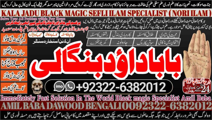 no2-worldwide-amil-baba-in-bahawalpur-sargodha-sialkot-sheikhupura-rahim-yar-khan-jhang-dera-ghazi-khan-gujrat-92322-6382012-big-0