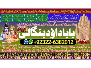 No2 WorldWide Amil Baba In Sahiwal, Okara, Hafizabad,  Mandi Bahauddin, Jhelum, Jaranwala, Wazirabad, Taxila +92322-6382012