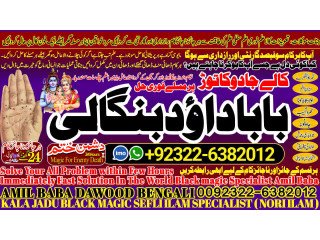 No2 WorldWide Black Magic Specialist Expert In Bahawalpur, Sargodha, Sialkot, Sheikhupura, Rahim Yar Khan, Jhang, Ghazi Khan, Gujrat +92322-6382012