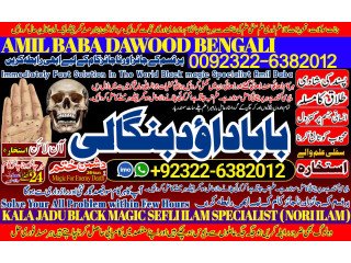 No2 WorldWide Spiritual Healer in Dubai Spiritual Healer in Usa Black Magic Specialist Aghori Baba ji amil baba kala jadu +92322-6382012