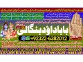 no2-arthorized-amil-baba-in-bahawalpur-sargodha-sialkot-sheikhupura-rahim-yar-khan-jhang-dera-ghazi-khan-gujrat-92322-6382012-small-0