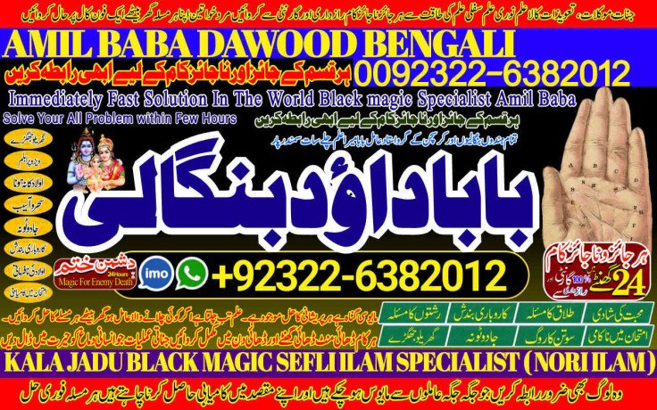 no2-arthorized-black-magic-specialist-expert-in-bahawalpur-sargodha-sialkot-sheikhupura-rahim-yar-khan-jhang-ghazi-khan-gujrat-92322-6382012-big-0